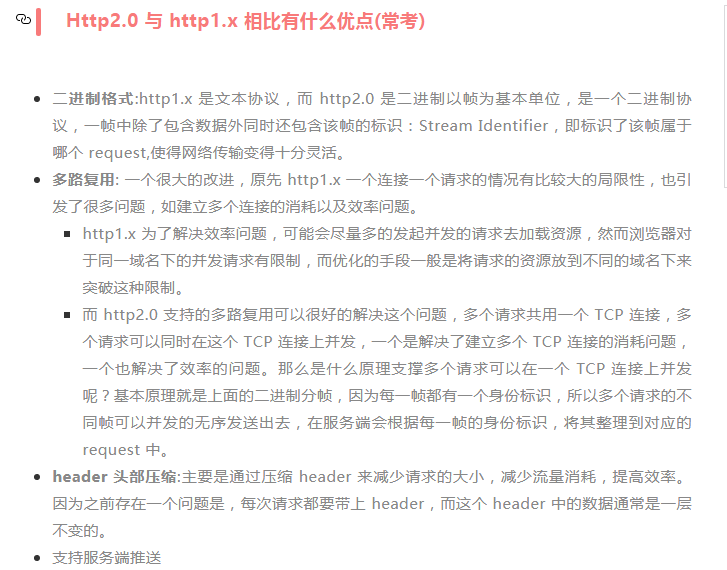 http2的优点